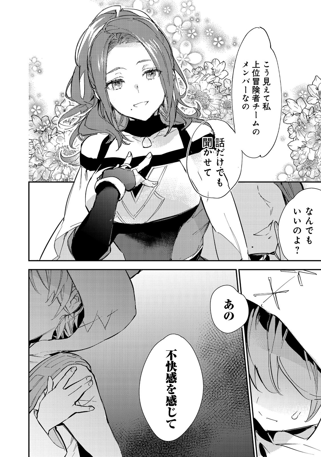 最弱テイマーはゴミ拾いの旅を始めました。 第14.1話 - Page 22