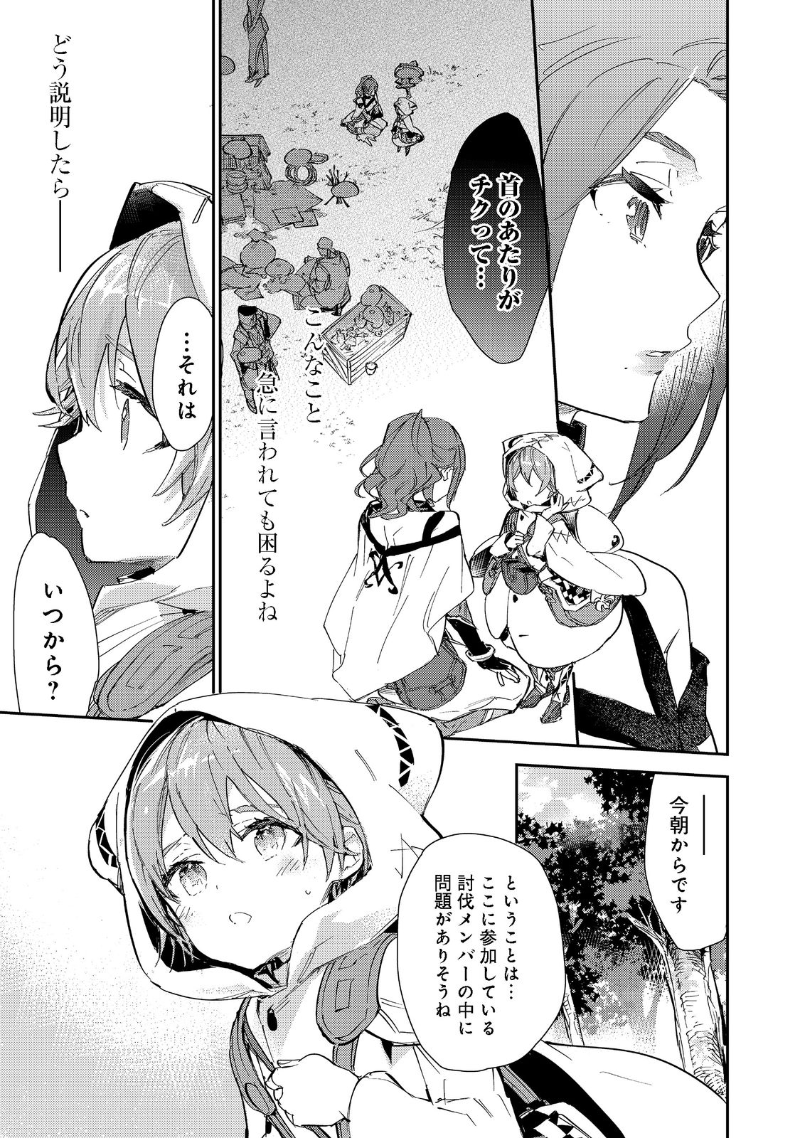 最弱テイマーはゴミ拾いの旅を始めました。 第14.1話 - Page 23