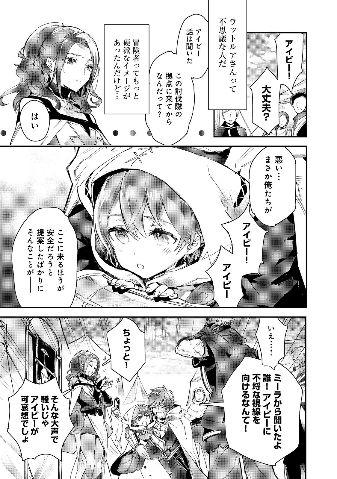 最弱テイマーはゴミ拾いの旅を始めました。 第14.2話 - Page 1