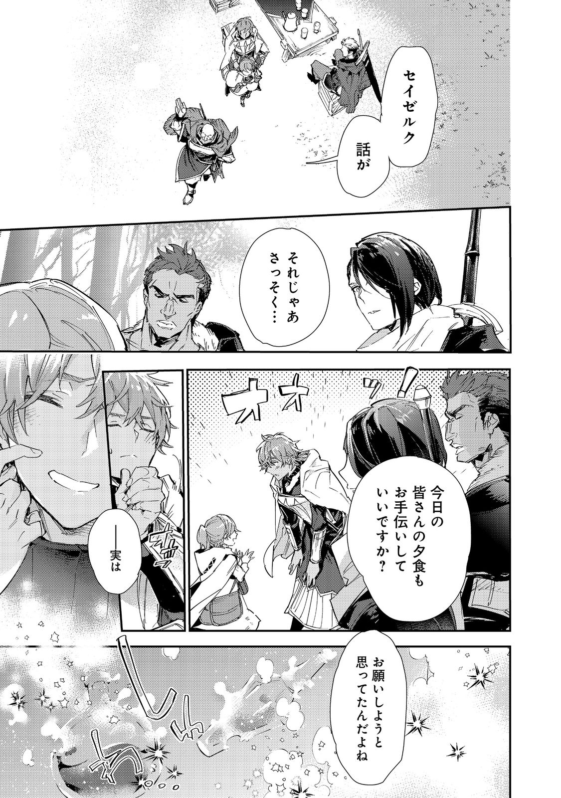 最弱テイマーはゴミ拾いの旅を始めました。 第14.2話 - Page 13