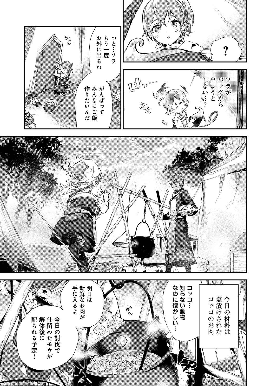 最弱テイマーはゴミ拾いの旅を始めました。 第14.2話 - Page 15