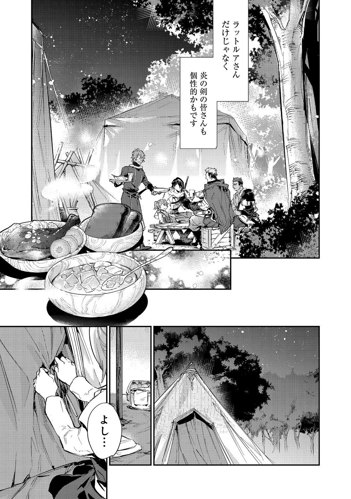 最弱テイマーはゴミ拾いの旅を始めました。 第14.2話 - Page 19