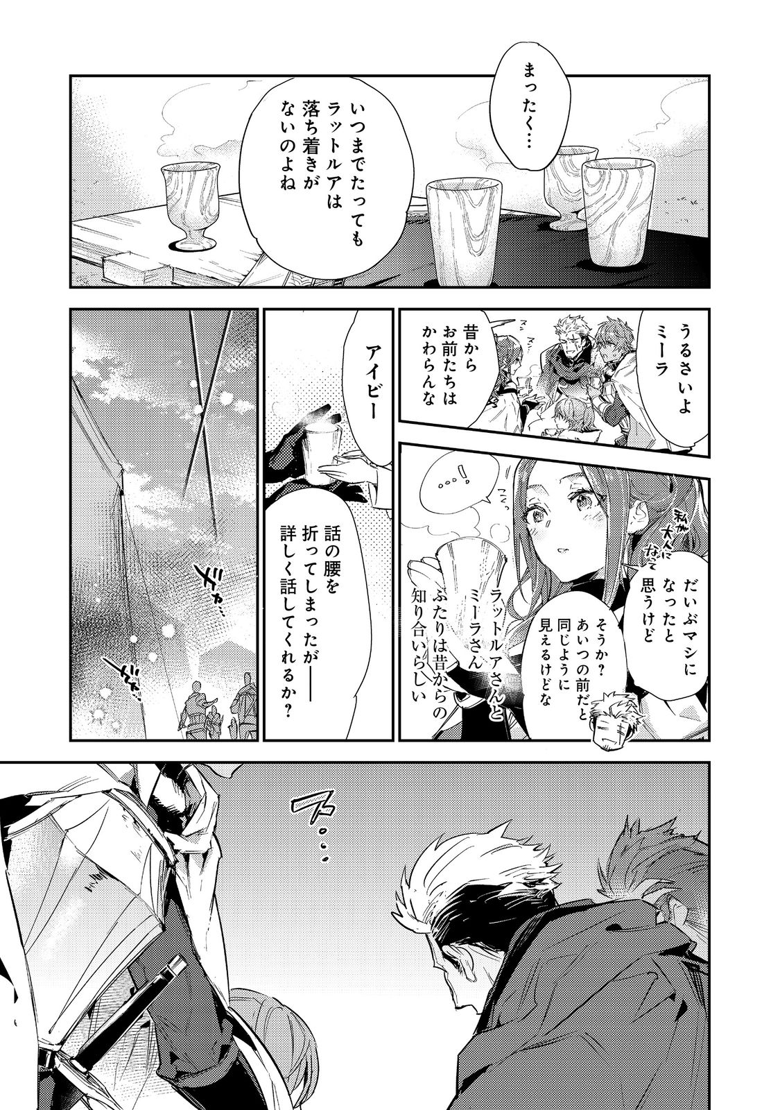 最弱テイマーはゴミ拾いの旅を始めました。 第14.2話 - Page 3