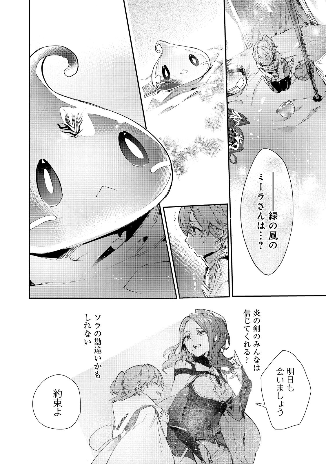 最弱テイマーはゴミ拾いの旅を始めました。 第14.2話 - Page 24