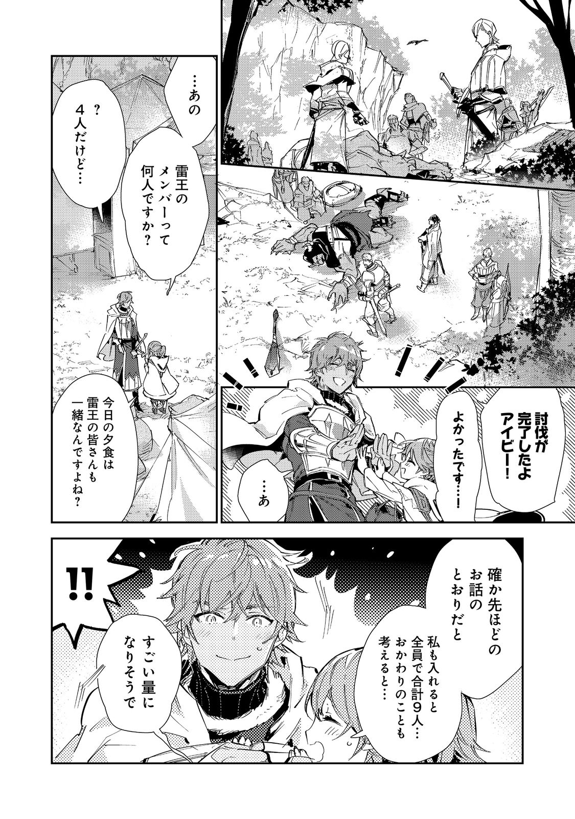 最弱テイマーはゴミ拾いの旅を始めました。 第15.1話 - Page 17