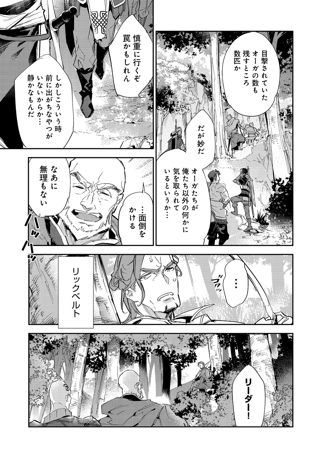 最弱テイマーはゴミ拾いの旅を始めました。 第15.1話 - Page 4