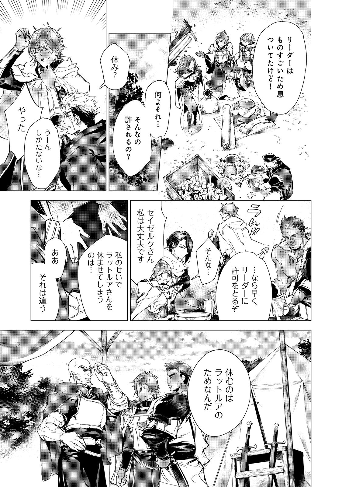 最弱テイマーはゴミ拾いの旅を始めました。 第15.1話 - Page 8