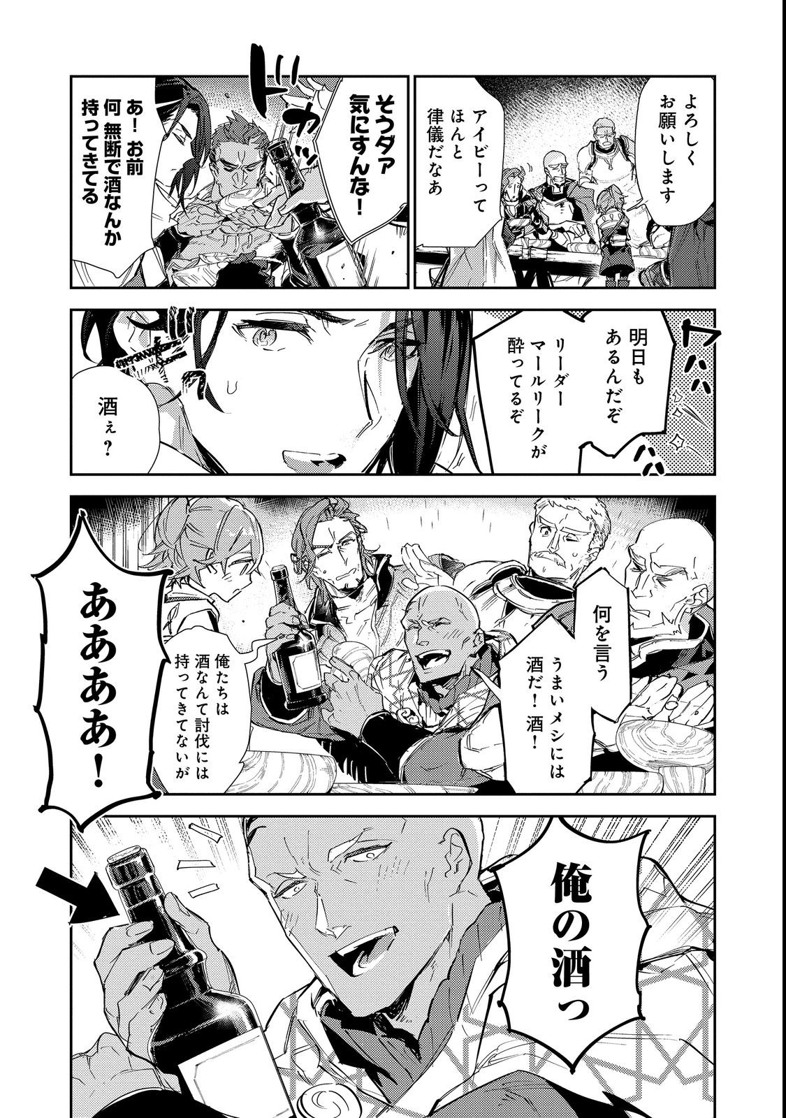 最弱テイマーはゴミ拾いの旅を始めました。 第15.2話 - Page 11