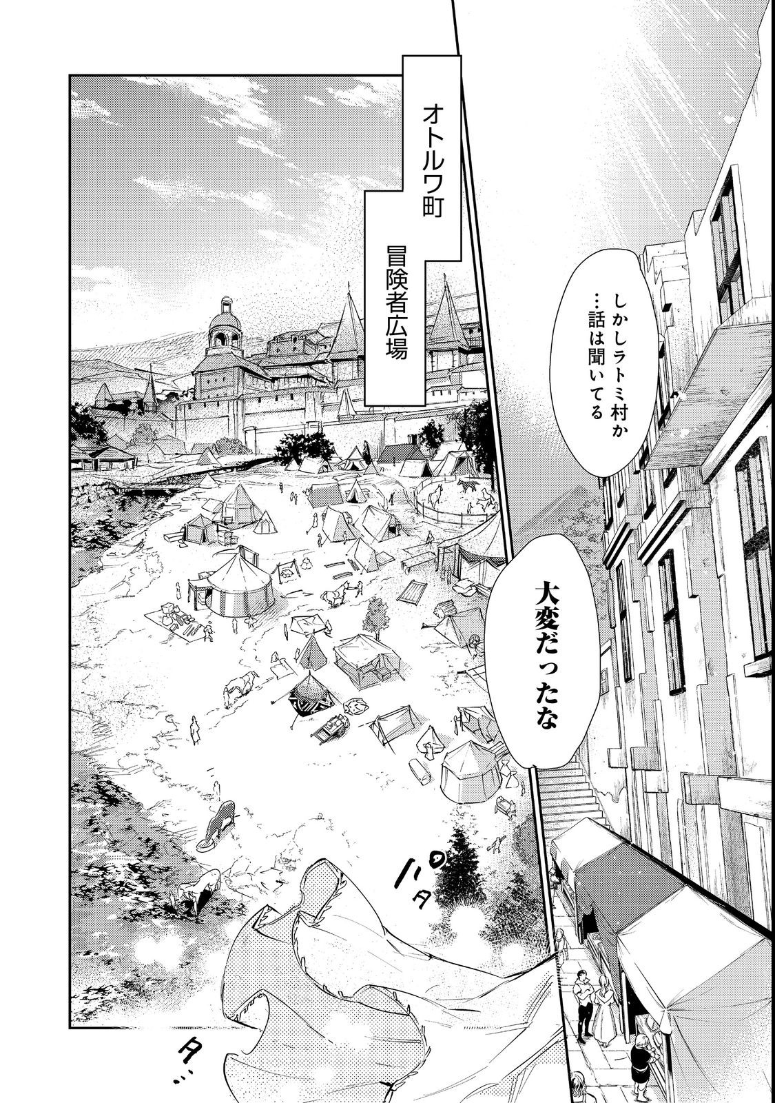 最弱テイマーはゴミ拾いの旅を始めました。 第16.1話 - Page 14