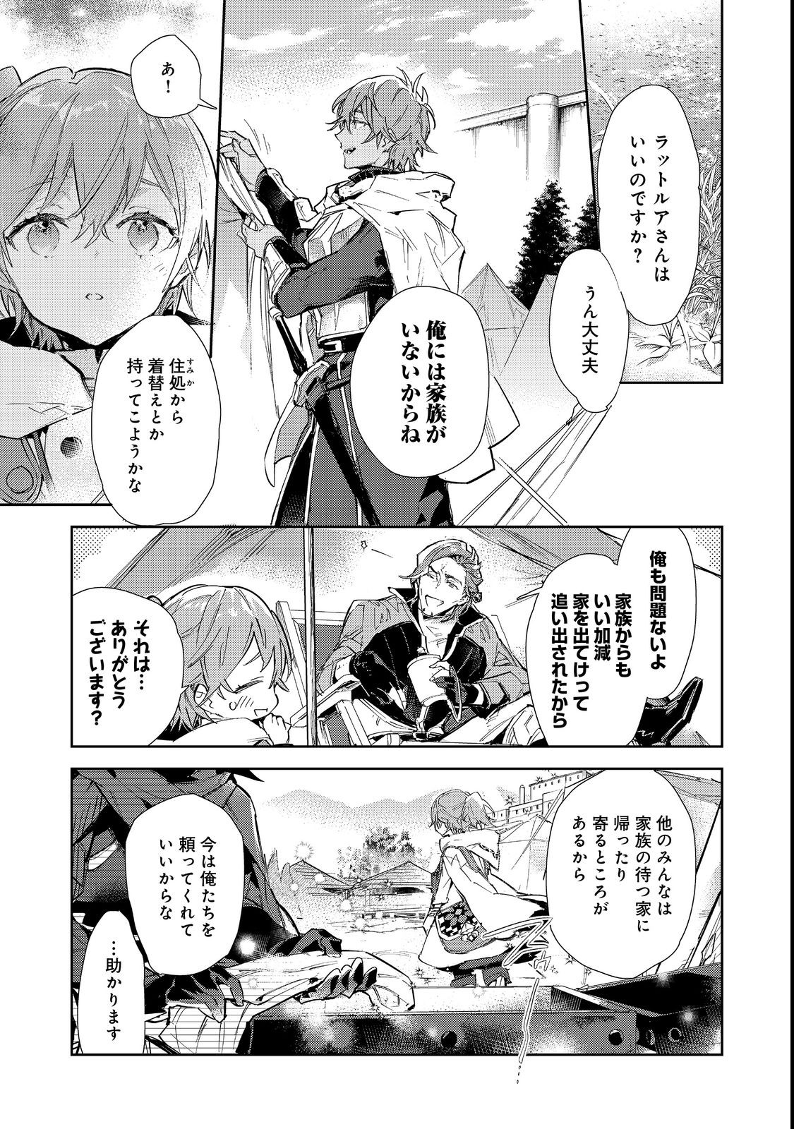 最弱テイマーはゴミ拾いの旅を始めました。 第16.1話 - Page 17