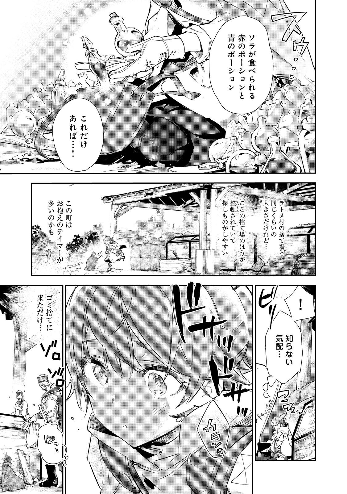 最弱テイマーはゴミ拾いの旅を始めました。 第16.2話 - Page 1