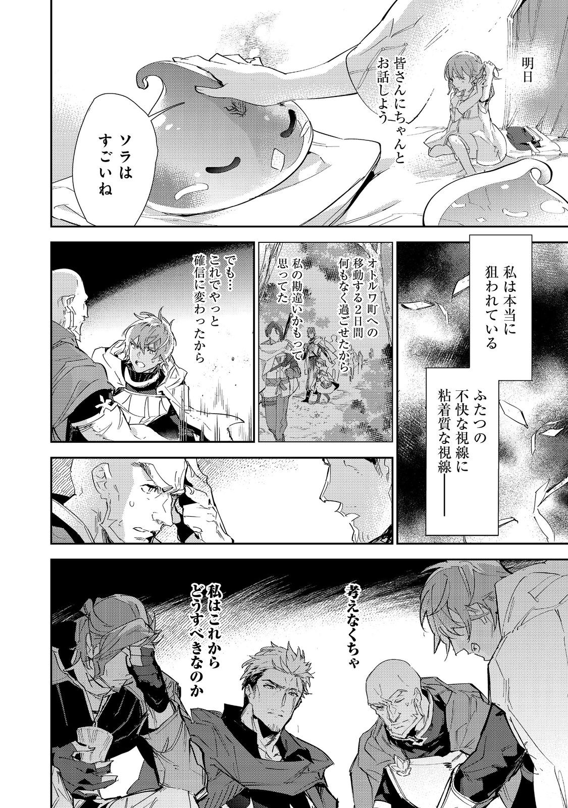 最弱テイマーはゴミ拾いの旅を始めました。 第16.2話 - Page 12