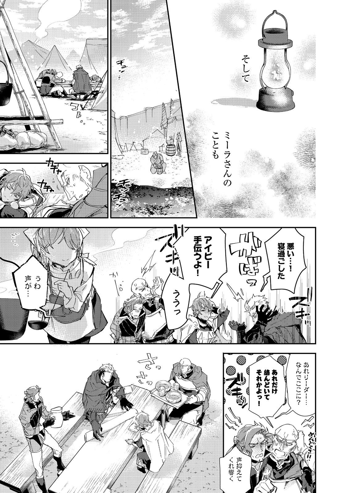 最弱テイマーはゴミ拾いの旅を始めました。 第16.2話 - Page 13