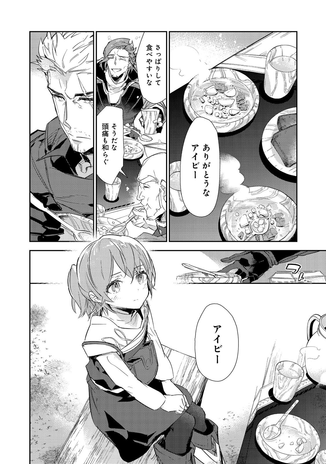 最弱テイマーはゴミ拾いの旅を始めました。 第16.2話 - Page 14