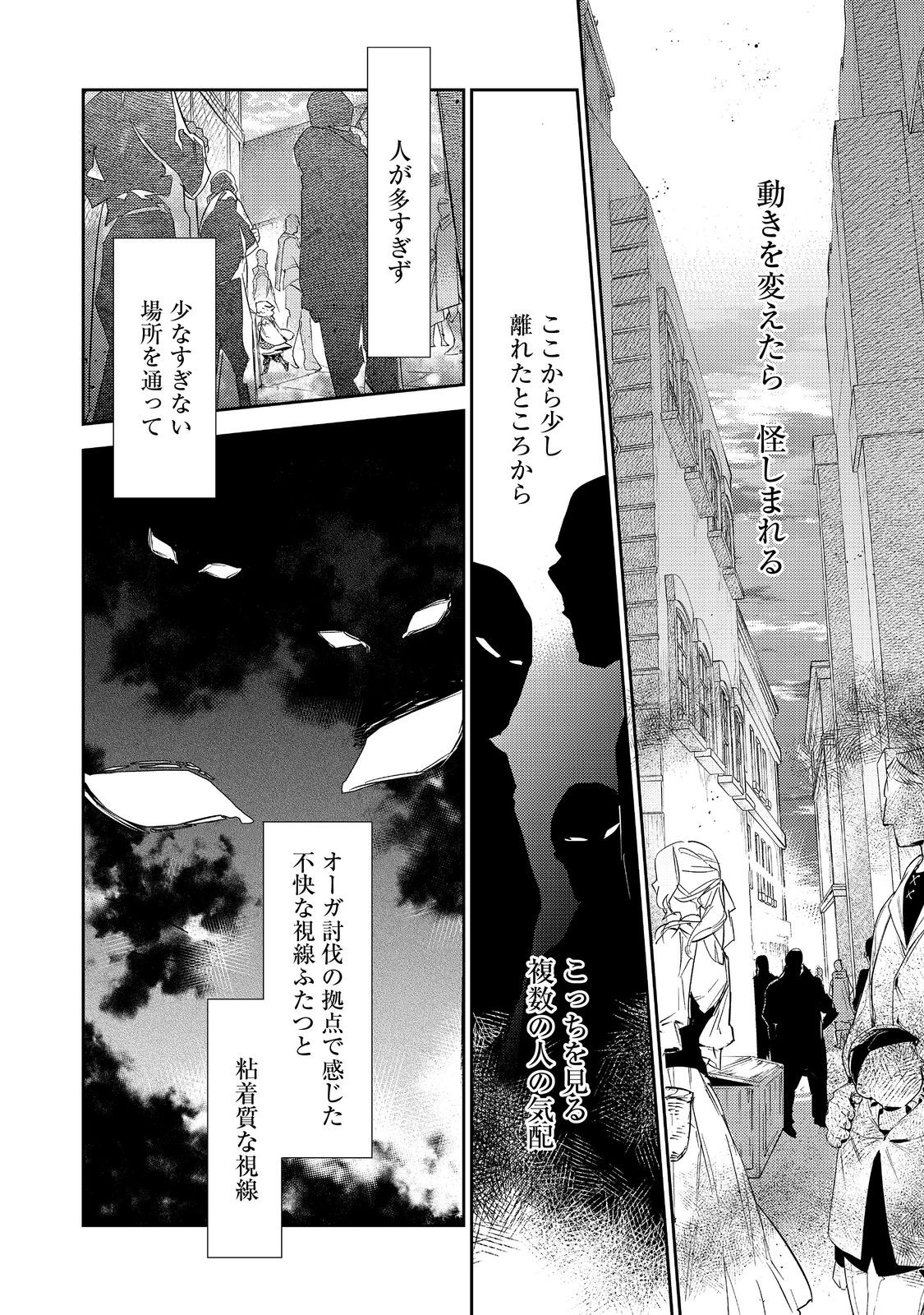 最弱テイマーはゴミ拾いの旅を始めました。 第16.2話 - Page 4