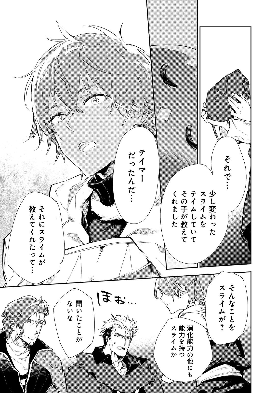 最弱テイマーはゴミ拾いの旅を始めました。 第17.1話 - Page 11