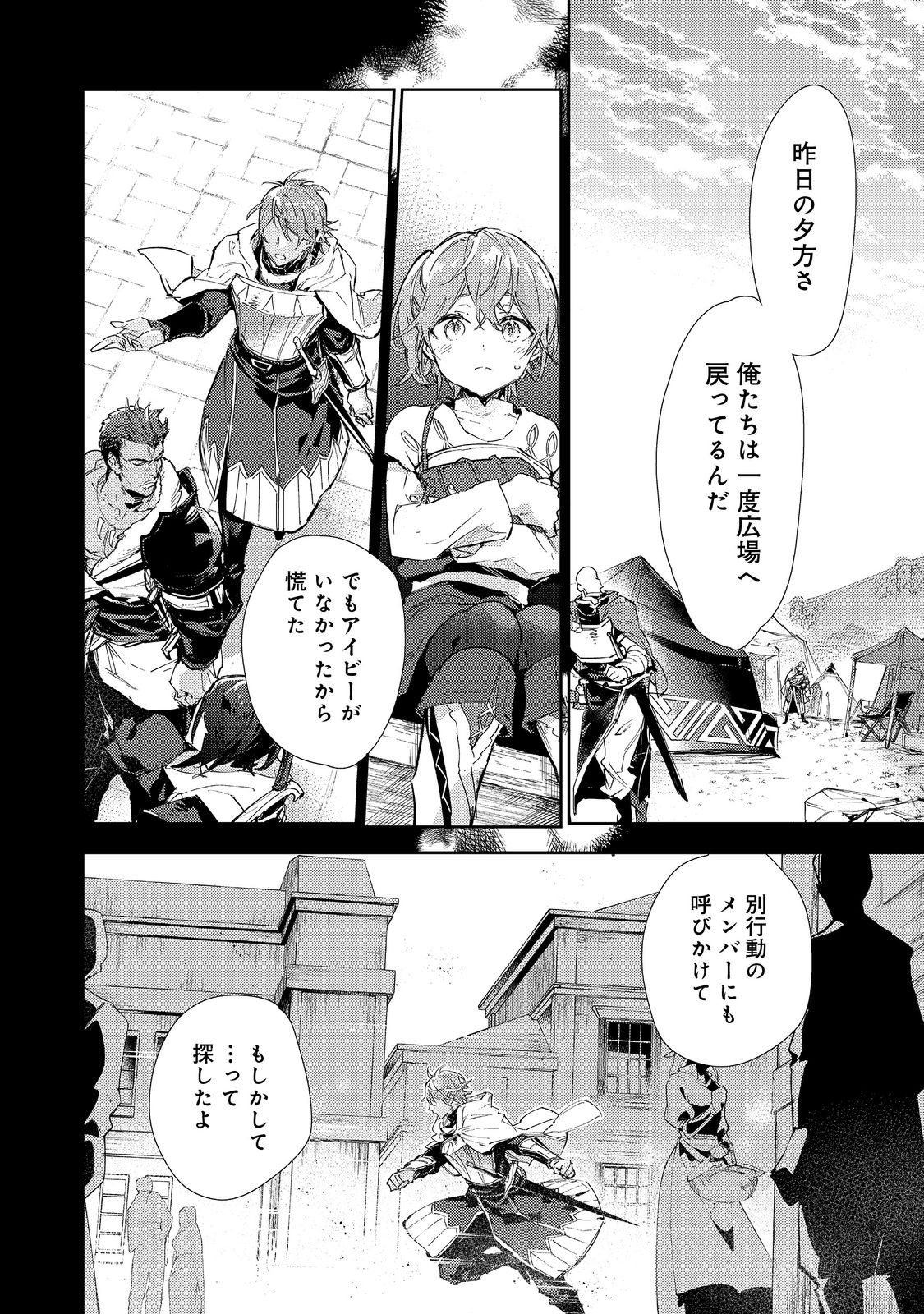 最弱テイマーはゴミ拾いの旅を始めました。 第17.1話 - Page 16