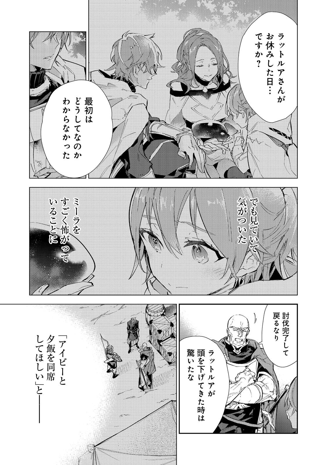 最弱テイマーはゴミ拾いの旅を始めました。 第17.1話 - Page 3