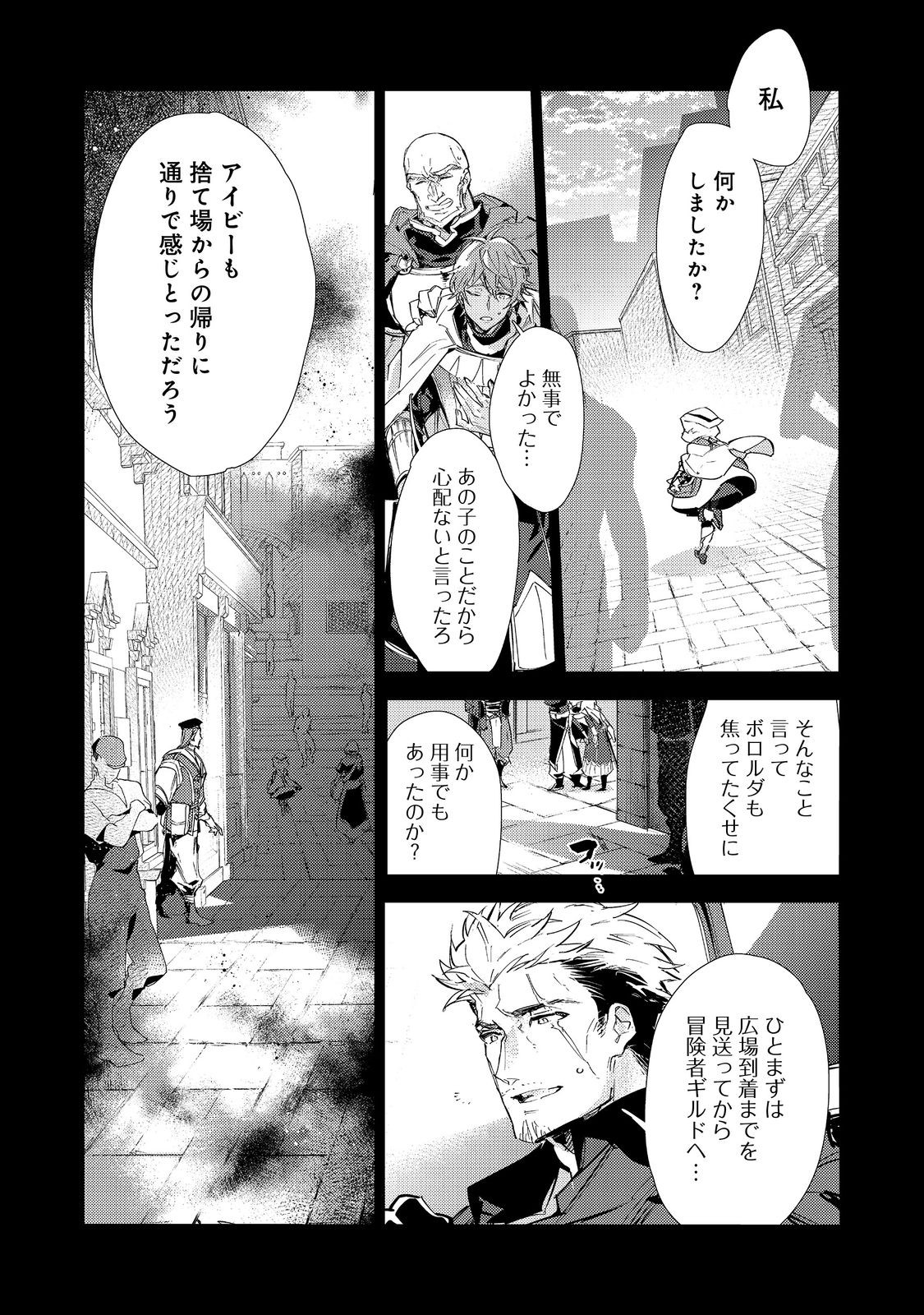 最弱テイマーはゴミ拾いの旅を始めました。 第17.1話 - Page 22