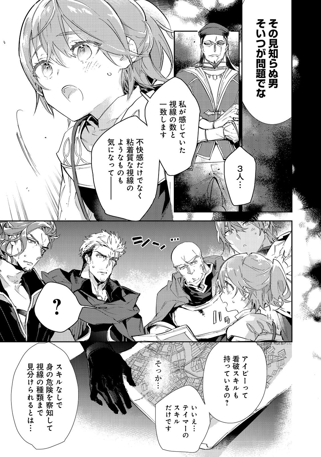 最弱テイマーはゴミ拾いの旅を始めました。 第17.1話 - Page 25