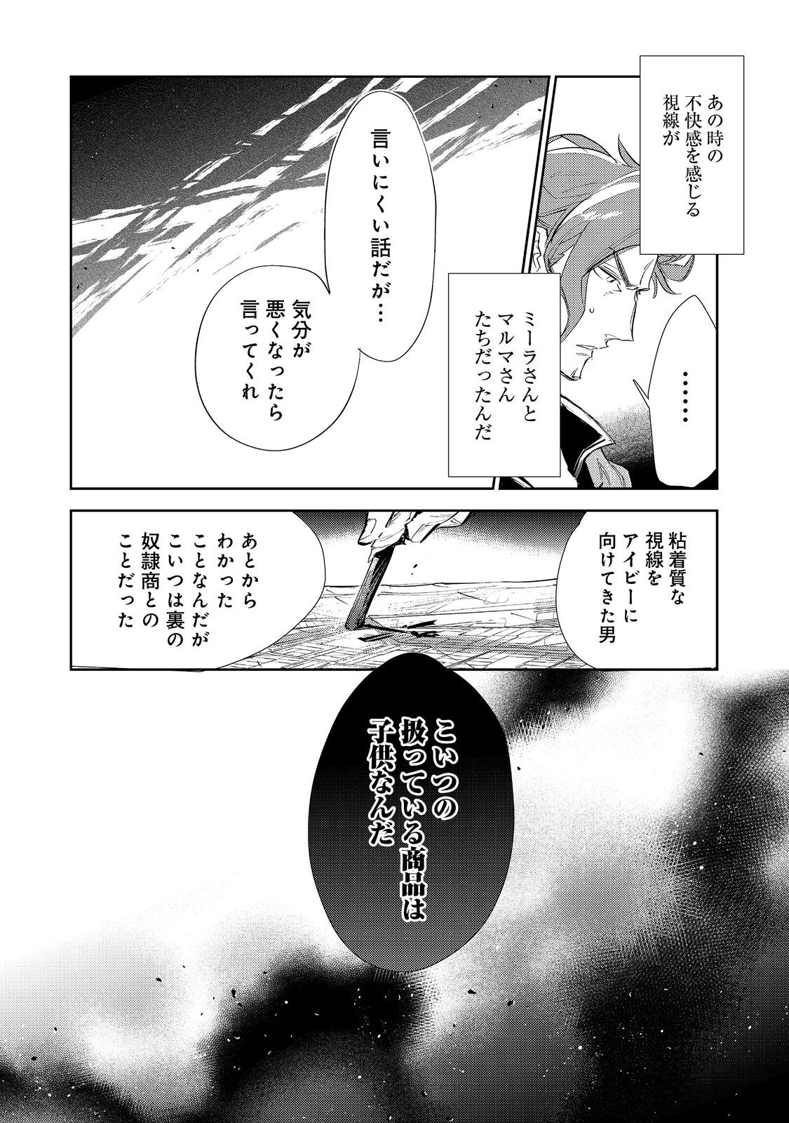 最弱テイマーはゴミ拾いの旅を始めました。 第17.1話 - Page 26