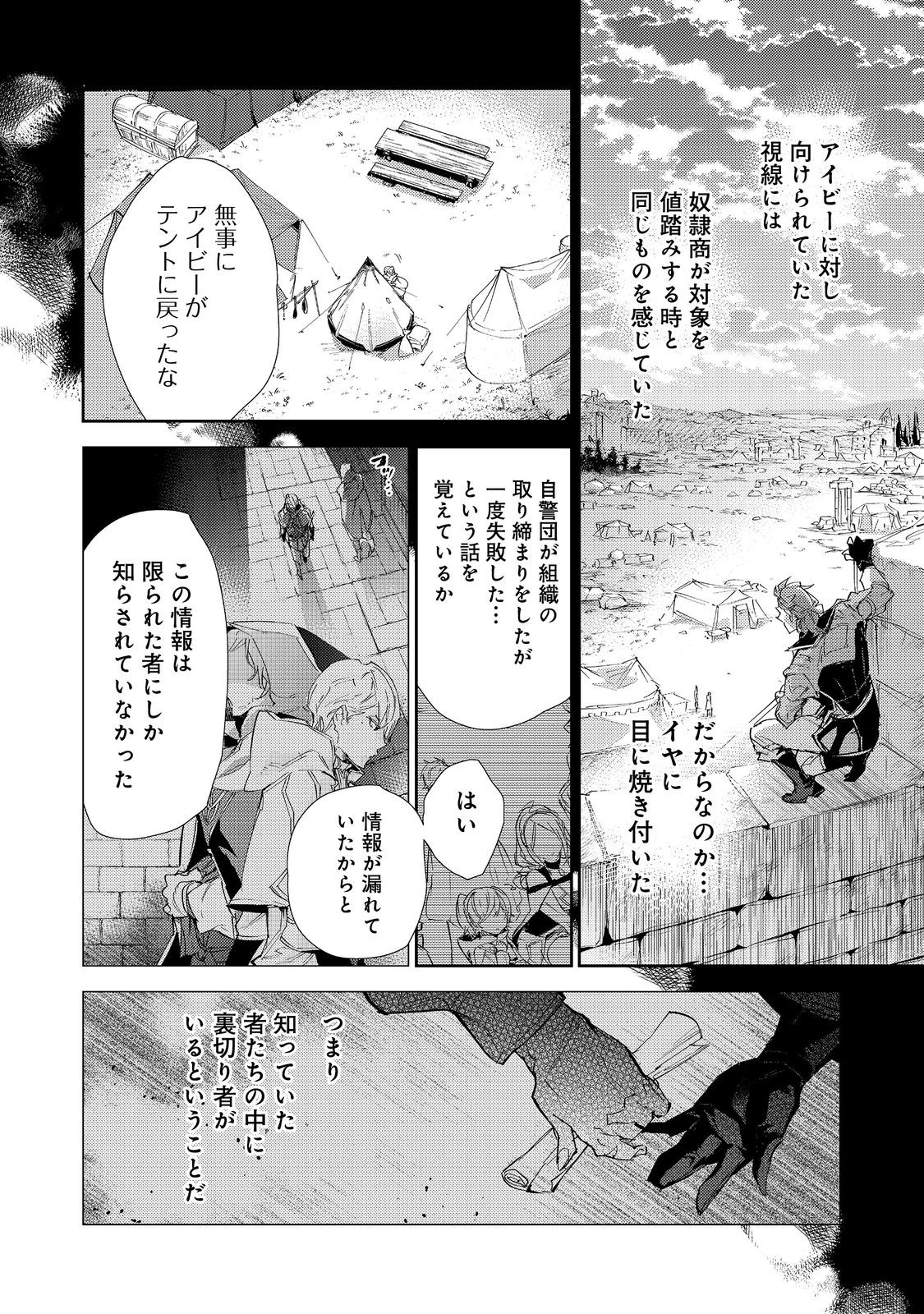 最弱テイマーはゴミ拾いの旅を始めました。 第17.2話 - Page 2