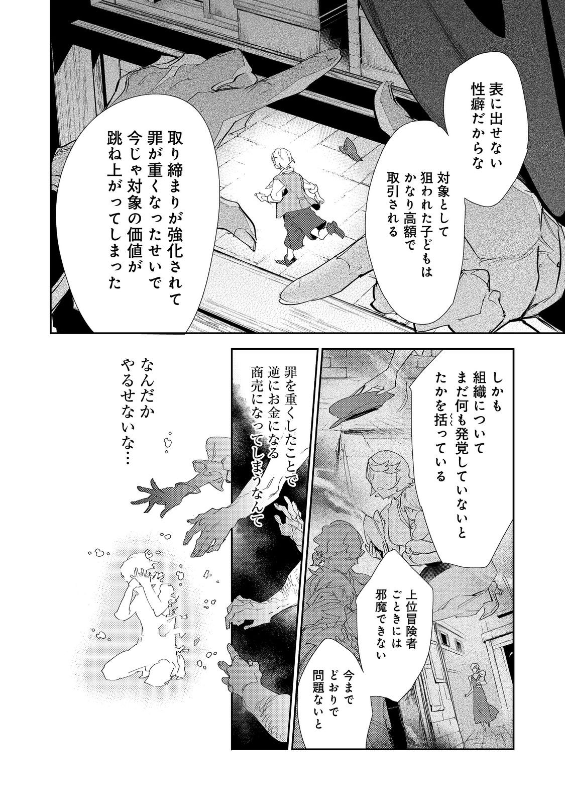 最弱テイマーはゴミ拾いの旅を始めました。 第17.2話 - Page 12