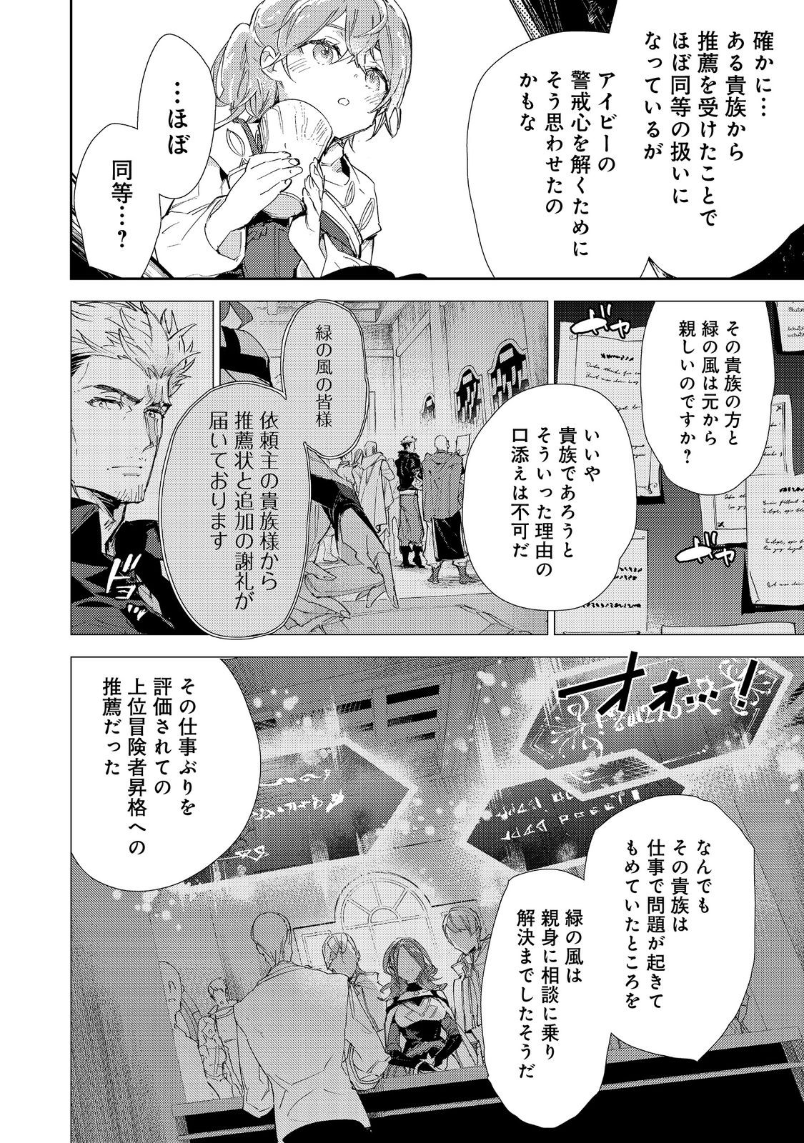 最弱テイマーはゴミ拾いの旅を始めました。 第17.2話 - Page 14