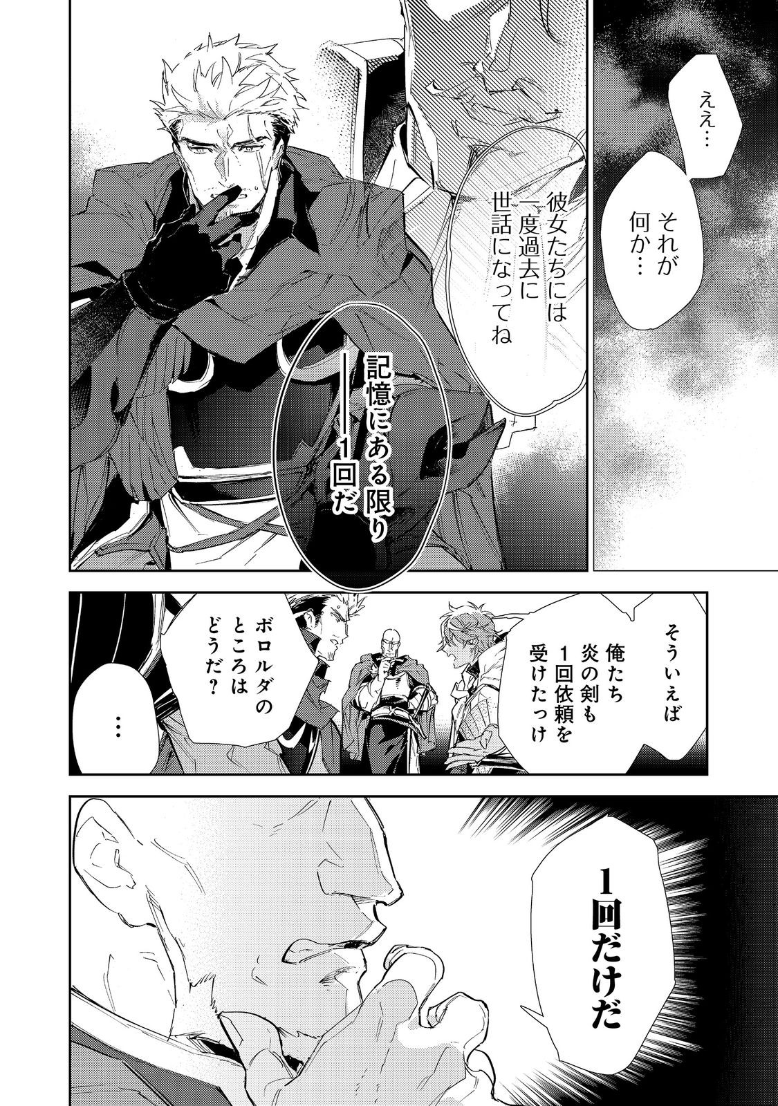 最弱テイマーはゴミ拾いの旅を始めました。 第17.2話 - Page 18