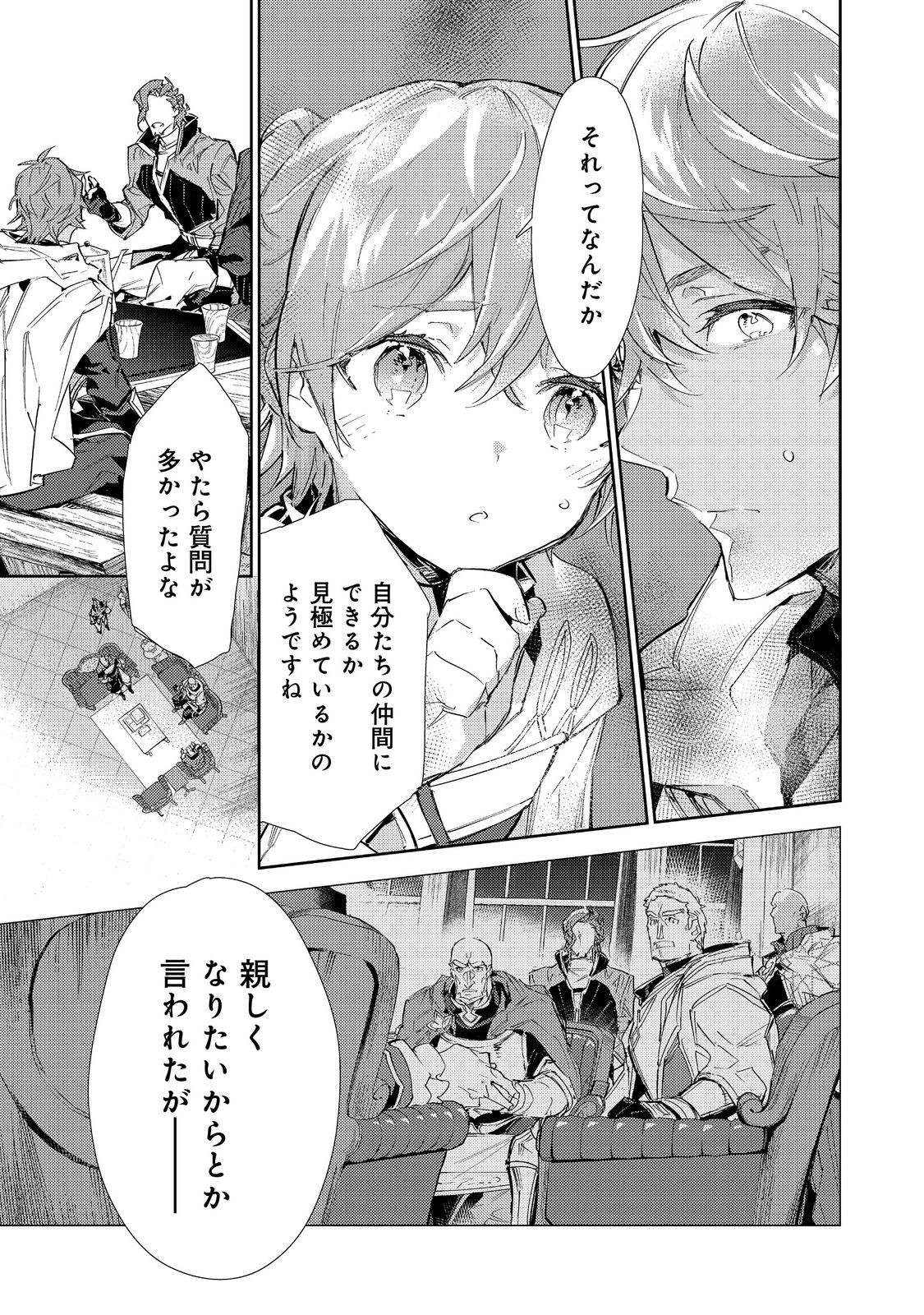 最弱テイマーはゴミ拾いの旅を始めました。 第17.2話 - Page 19