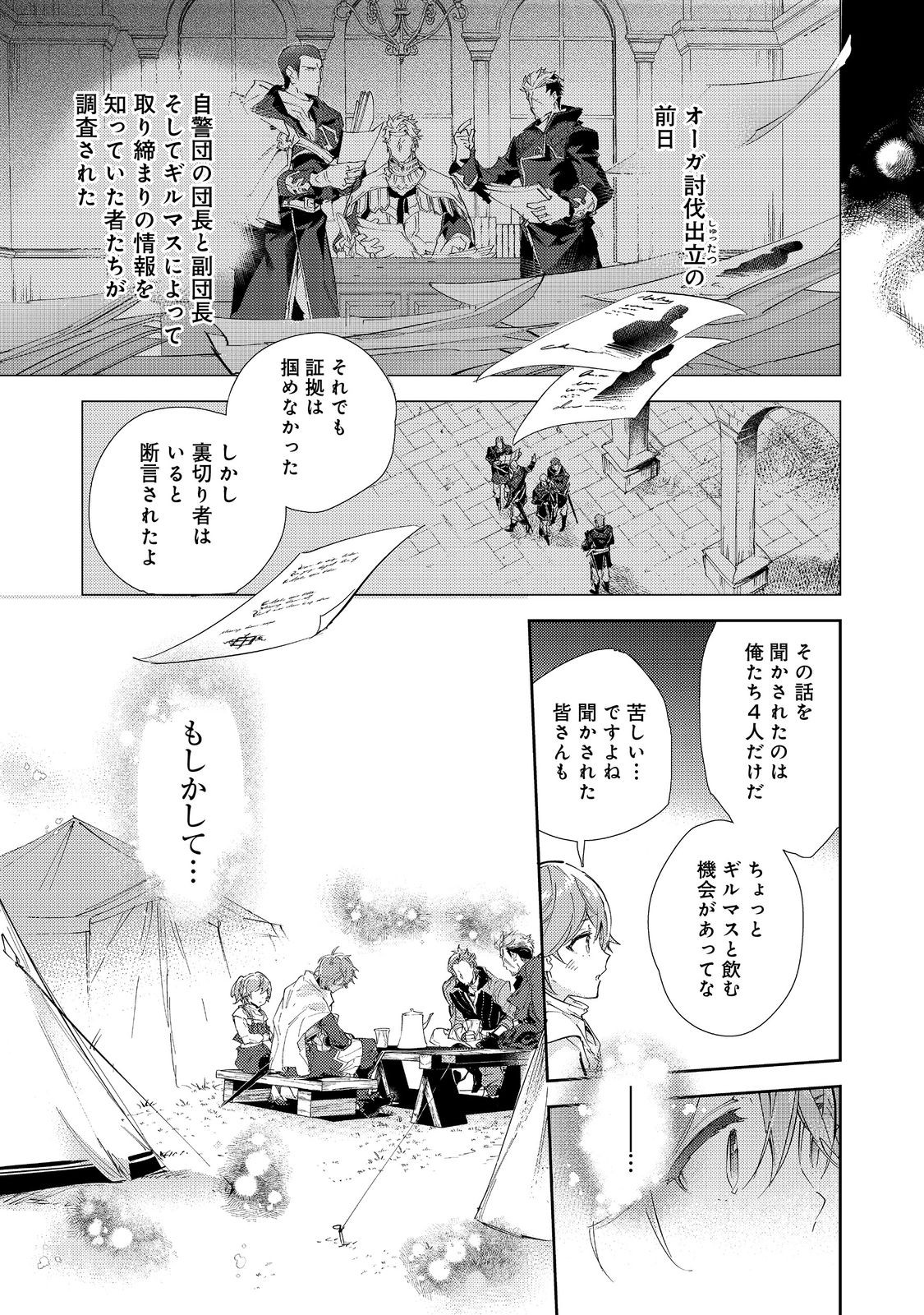 最弱テイマーはゴミ拾いの旅を始めました。 第17.2話 - Page 3