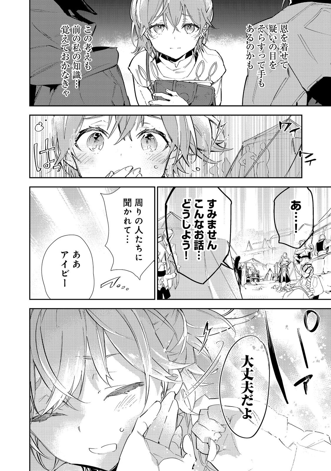 最弱テイマーはゴミ拾いの旅を始めました。 第17.2話 - Page 22