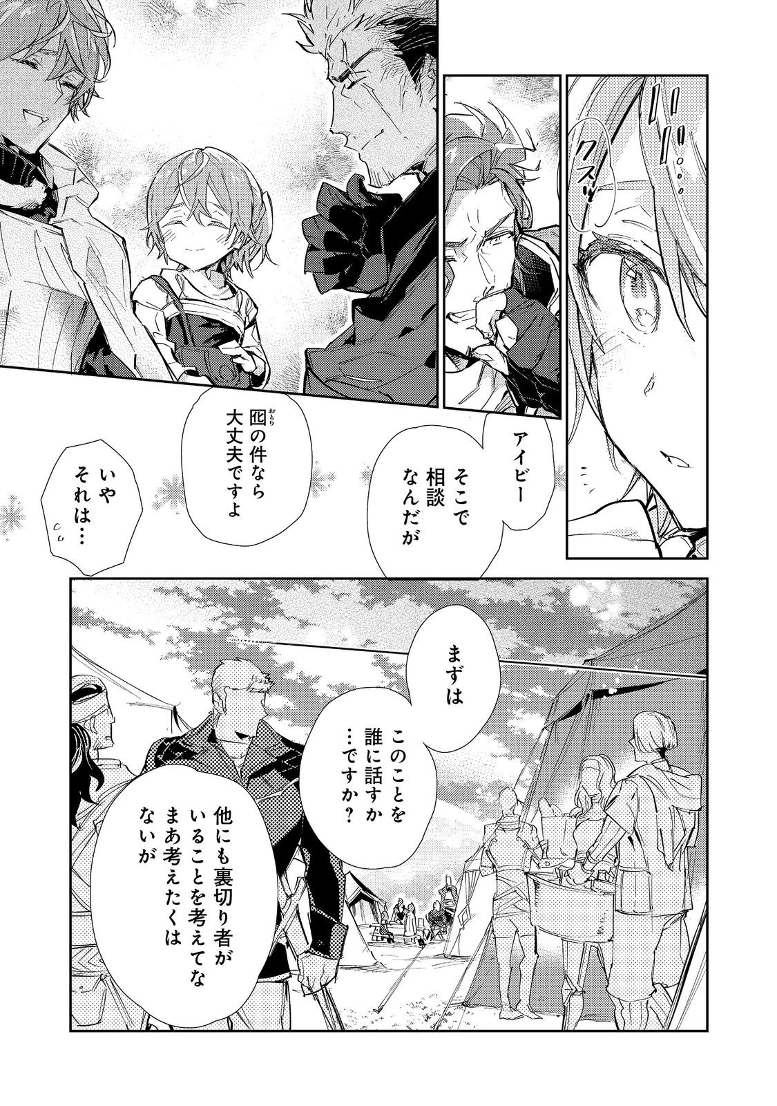 最弱テイマーはゴミ拾いの旅を始めました。 第17.2話 - Page 27