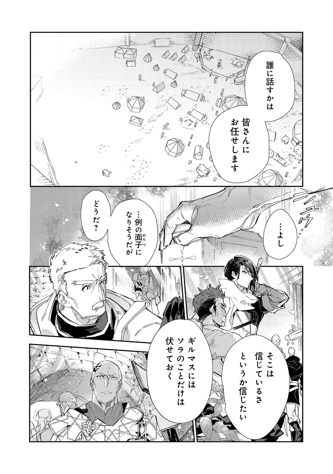 最弱テイマーはゴミ拾いの旅を始めました。 第17.2話 - Page 30