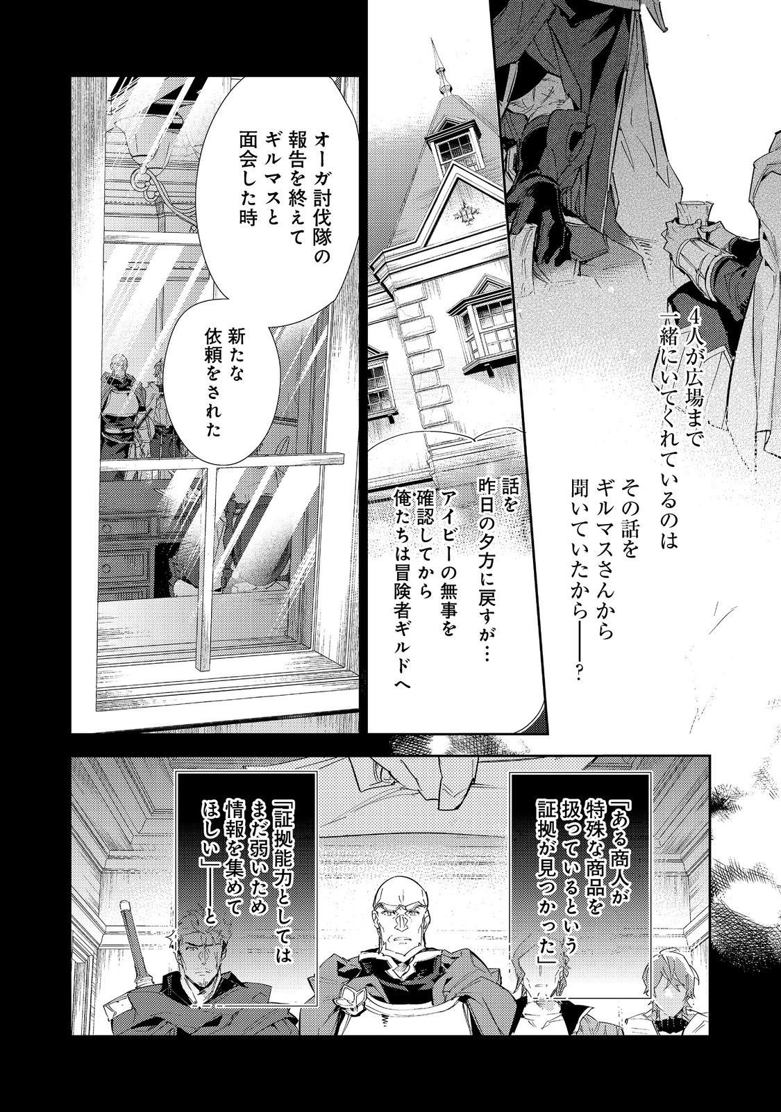 最弱テイマーはゴミ拾いの旅を始めました。 第17.2話 - Page 4