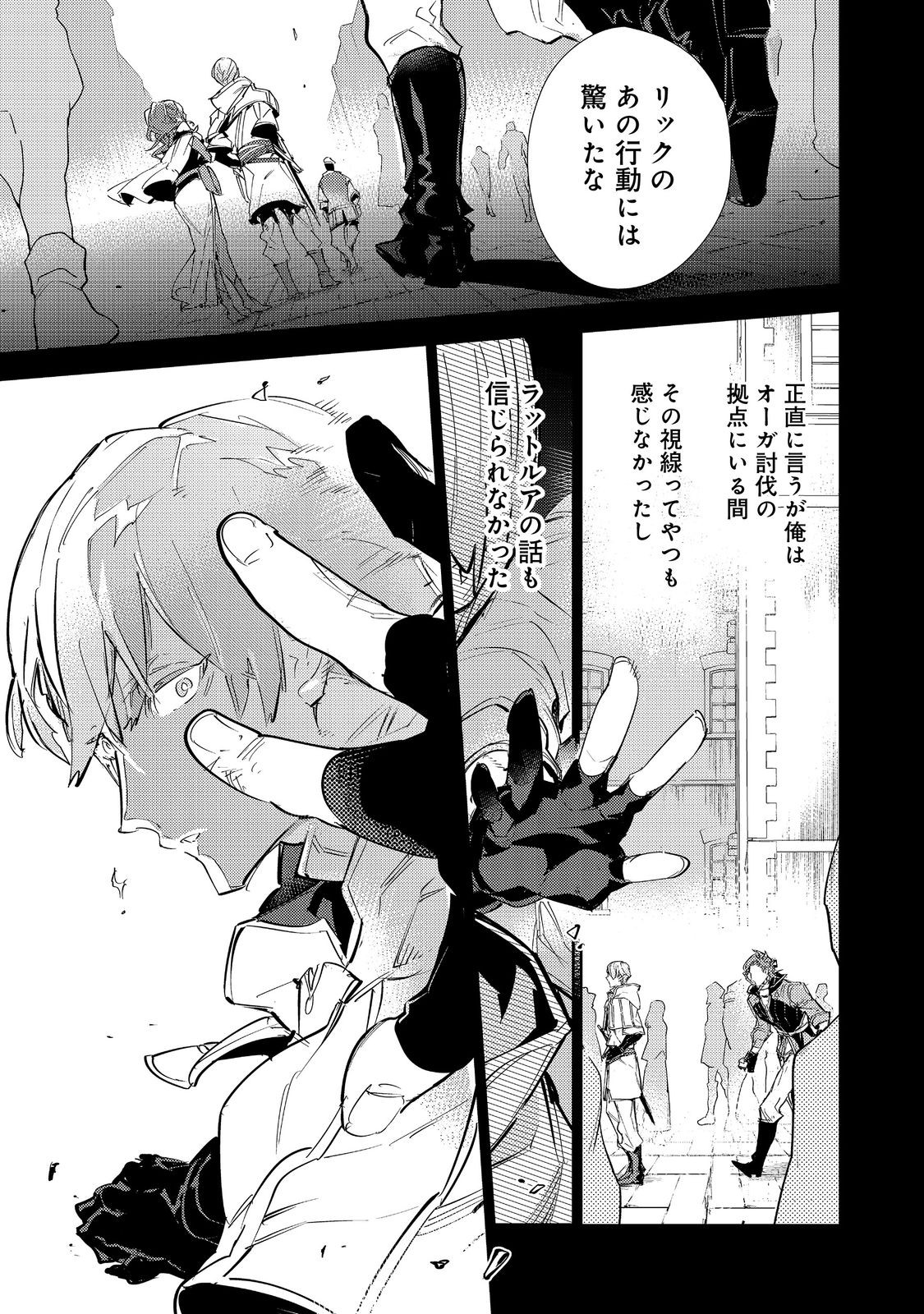 最弱テイマーはゴミ拾いの旅を始めました。 第17.2話 - Page 7