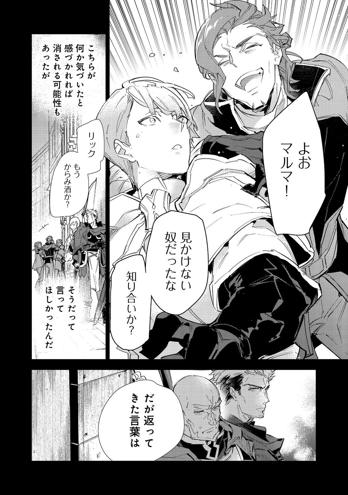 最弱テイマーはゴミ拾いの旅を始めました。 第17.2話 - Page 8