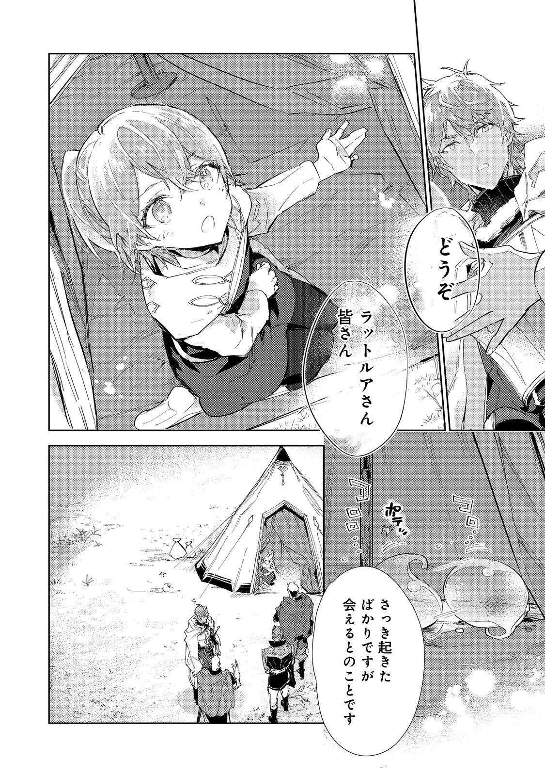 最弱テイマーはゴミ拾いの旅を始めました。 第18話 - Page 8