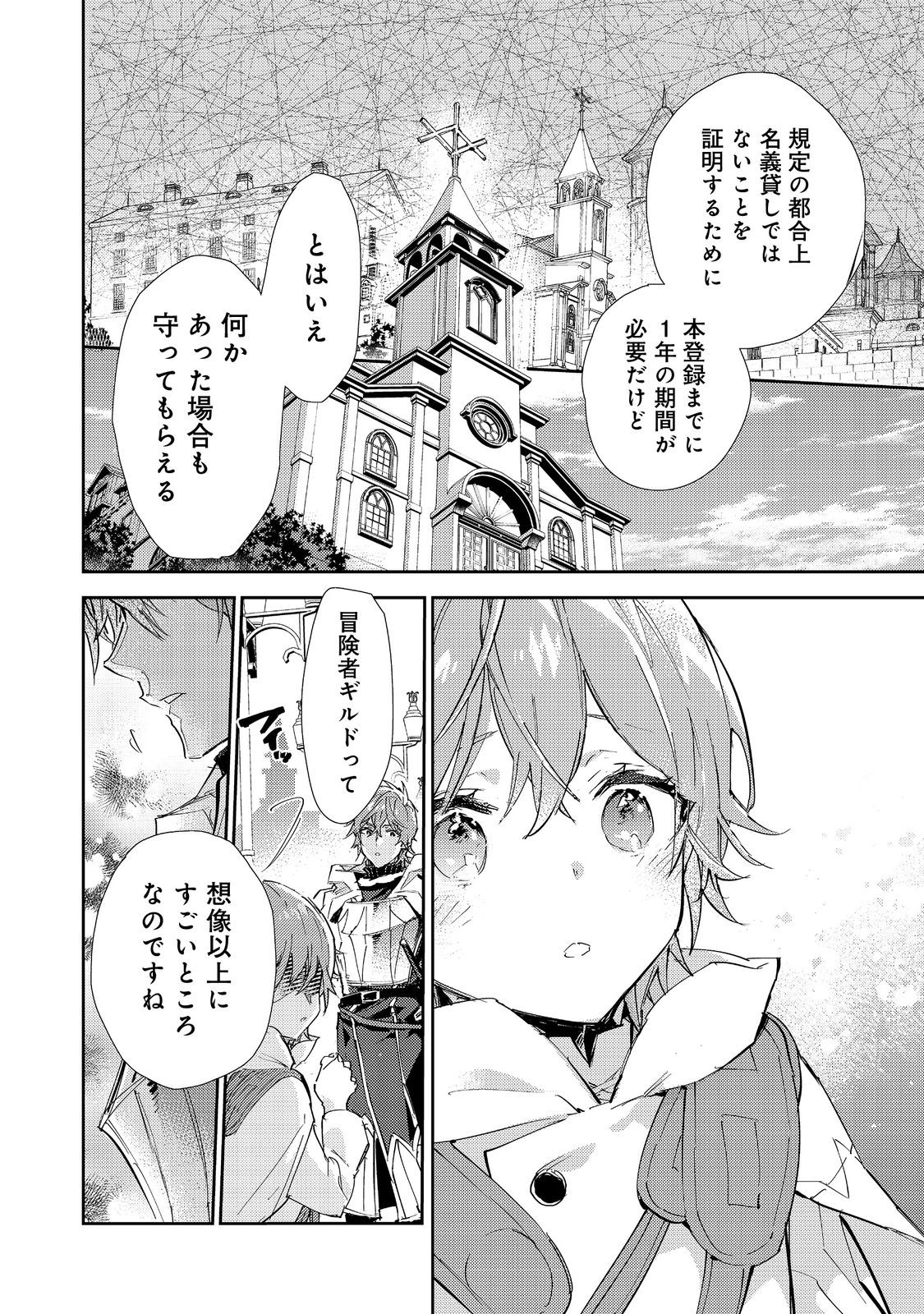 最弱テイマーはゴミ拾いの旅を始めました。 第19.2話 - Page 2