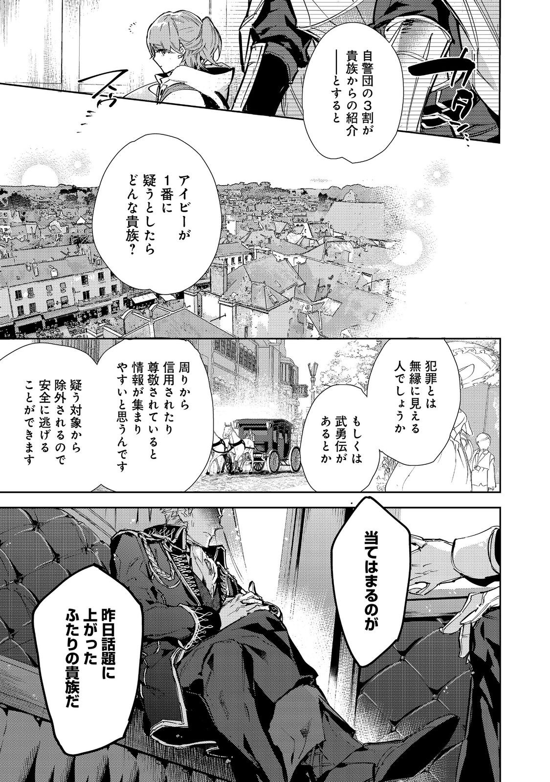 最弱テイマーはゴミ拾いの旅を始めました。 第20.2話 - Page 1