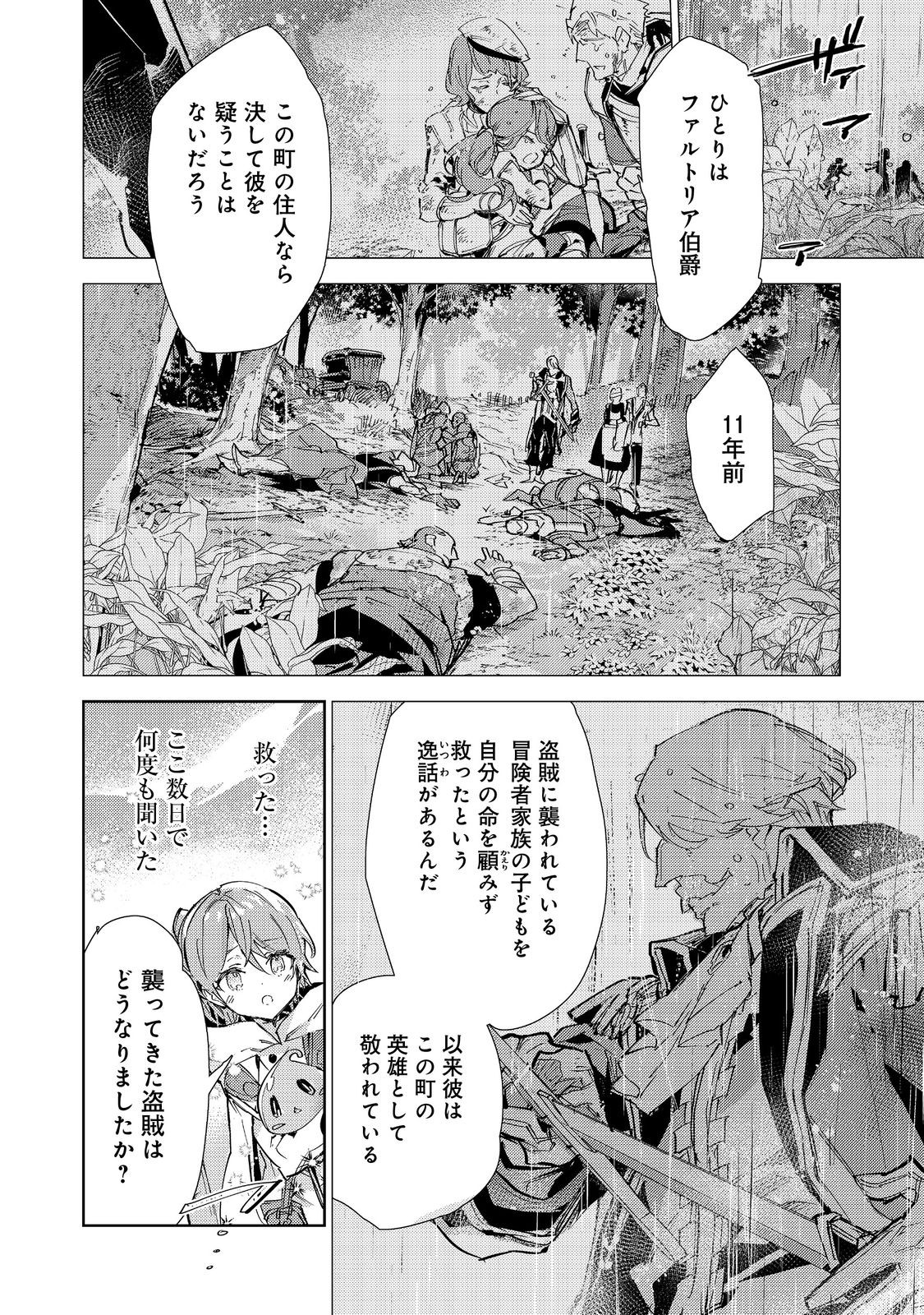 最弱テイマーはゴミ拾いの旅を始めました。 第20.2話 - Page 2