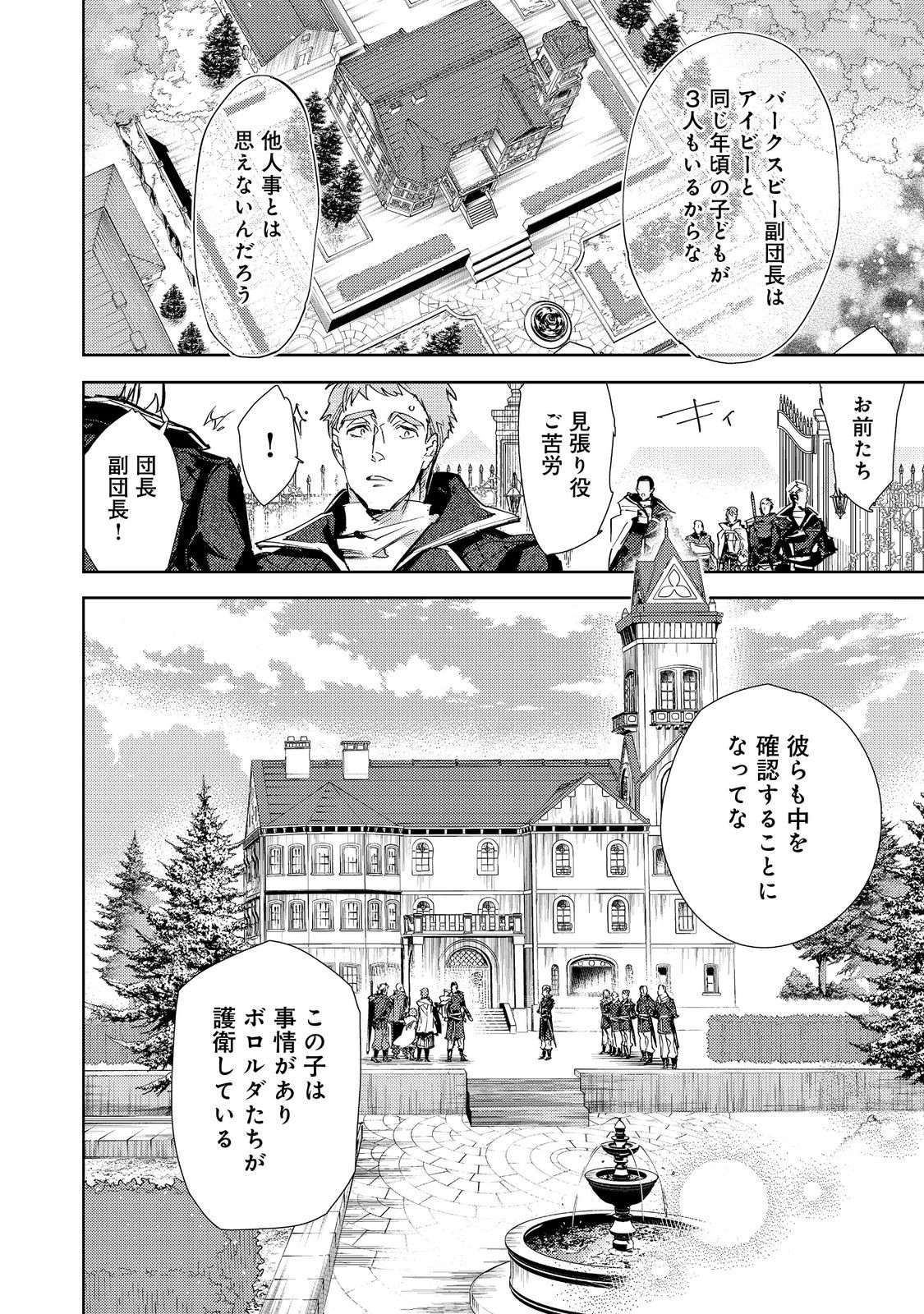 最弱テイマーはゴミ拾いの旅を始めました。 第20.2話 - Page 16