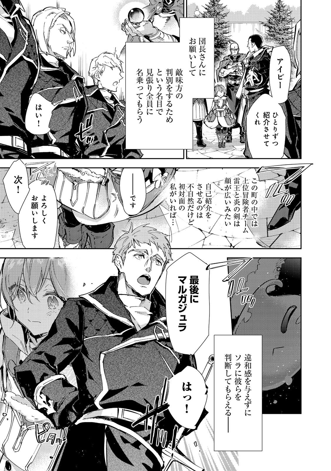 最弱テイマーはゴミ拾いの旅を始めました。 第20.2話 - Page 17