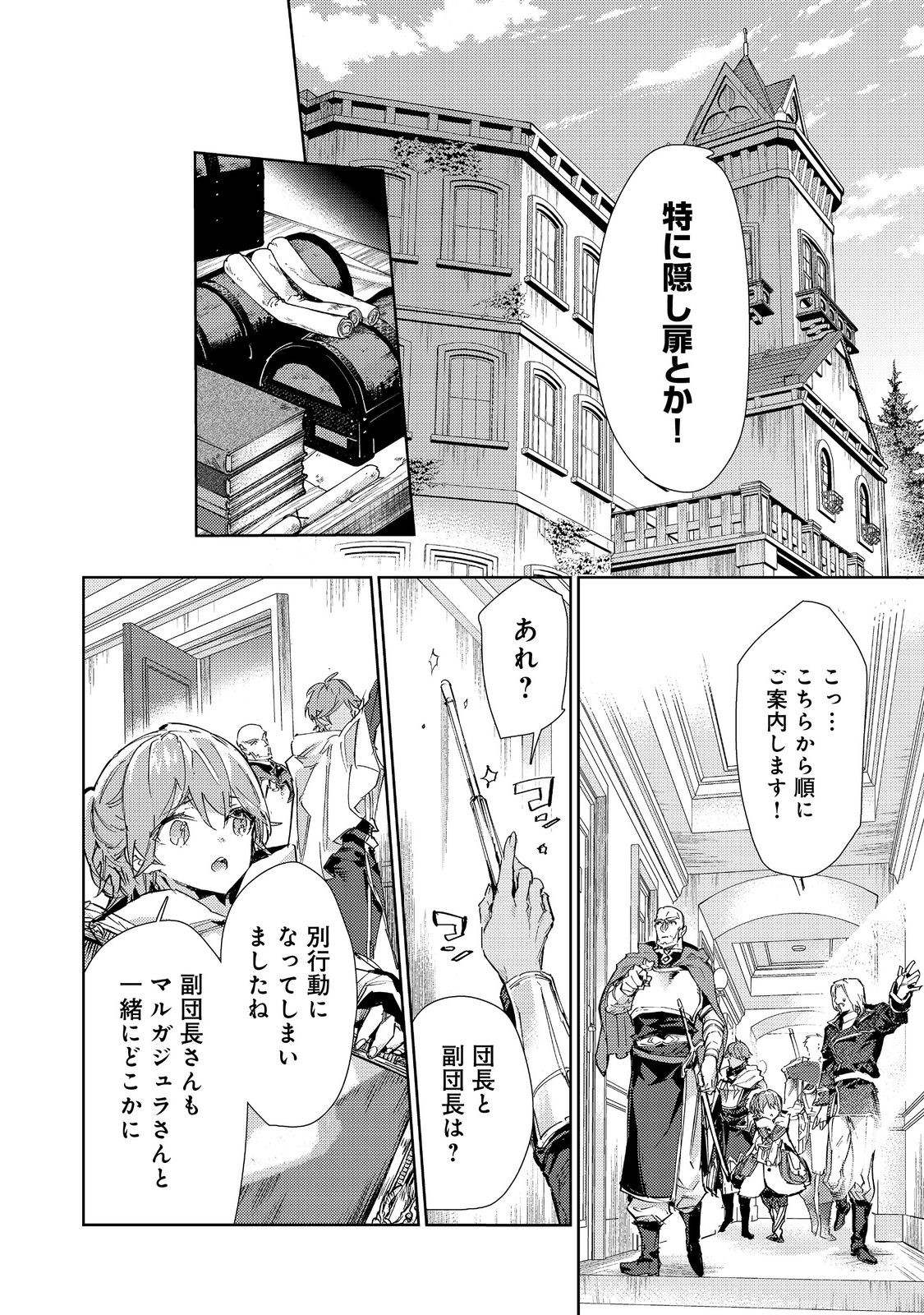 最弱テイマーはゴミ拾いの旅を始めました。 第20.2話 - Page 20