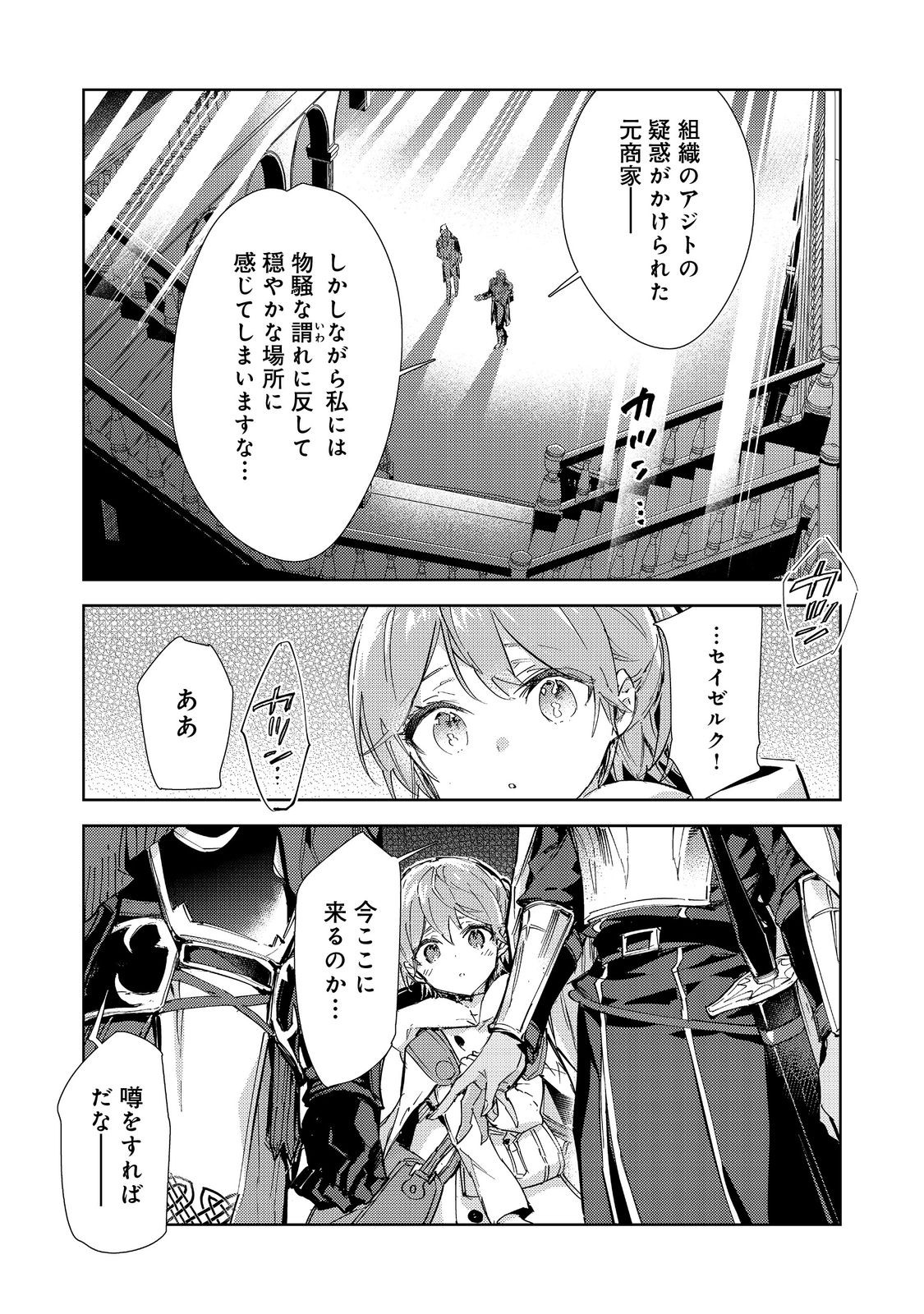 最弱テイマーはゴミ拾いの旅を始めました。 第20.2話 - Page 23