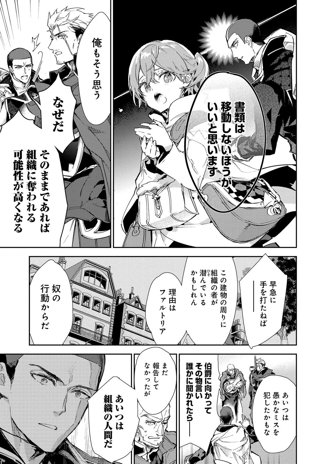 最弱テイマーはゴミ拾いの旅を始めました。 第21話 - Page 15