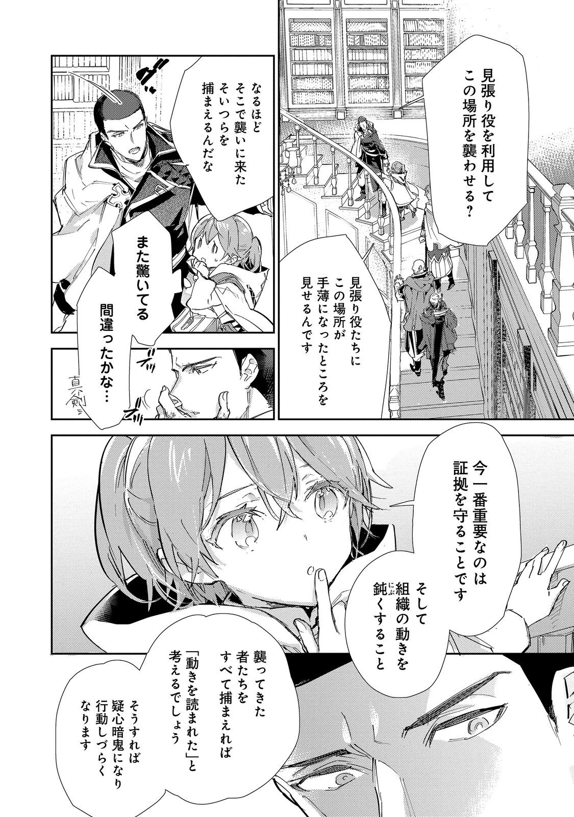 最弱テイマーはゴミ拾いの旅を始めました。 第21話 - Page 20