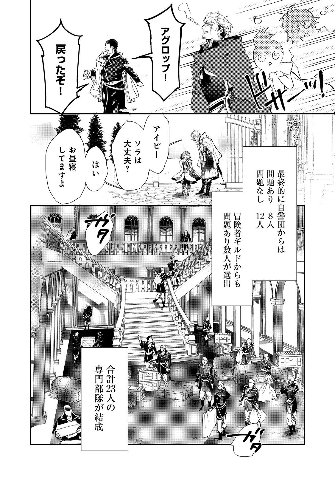 最弱テイマーはゴミ拾いの旅を始めました。 第22話 - Page 14