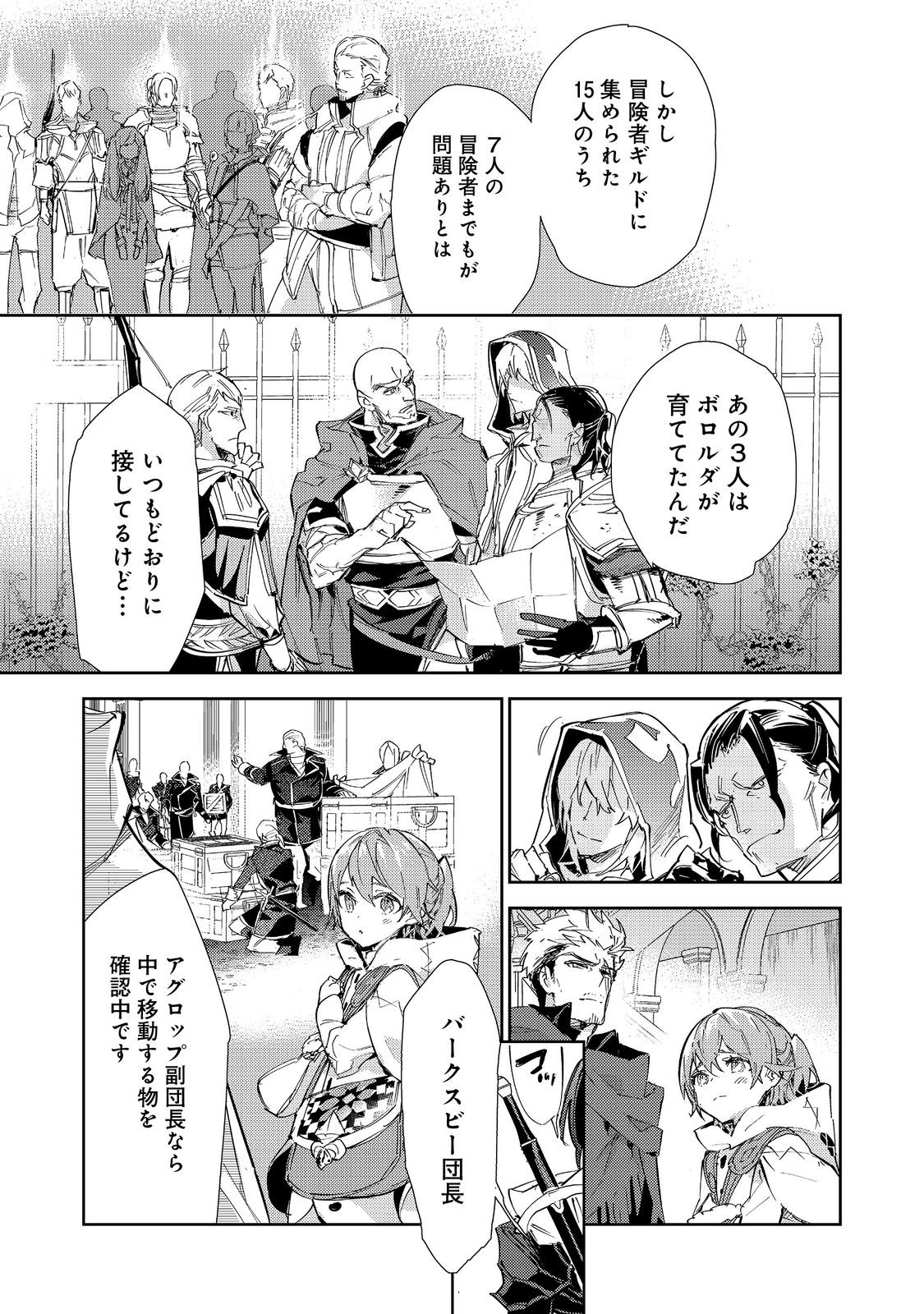 最弱テイマーはゴミ拾いの旅を始めました。 第22話 - Page 15