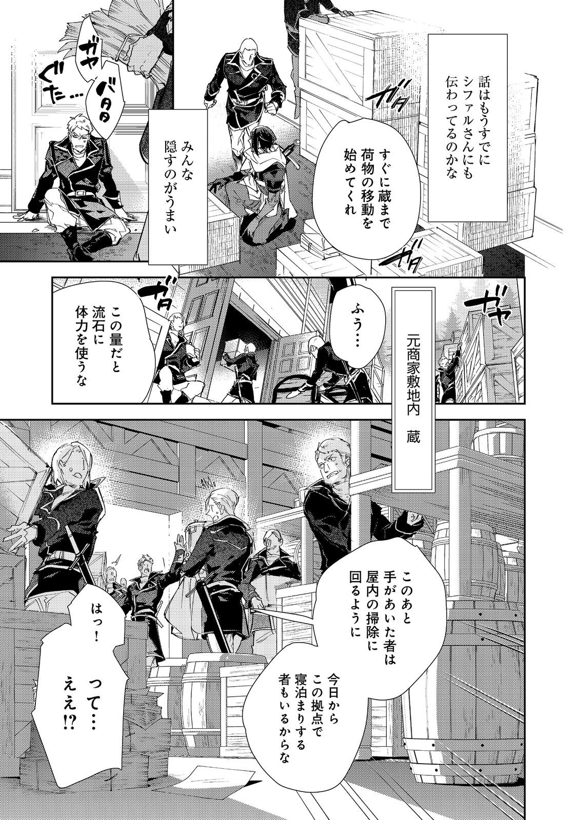 最弱テイマーはゴミ拾いの旅を始めました。 第22話 - Page 17